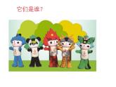 11吉祥寶貝 課件