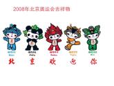 11吉祥寶貝 課件