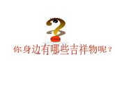 11吉祥寶貝 課件