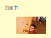 9圖畫書 課件