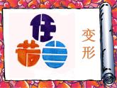 12走向明天 課件