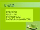 四年级下册美术课件－1茶香四溢  ｜浙美版