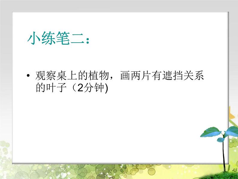 四年级下册美术课件－7《生长的植物》  ｜浙美版第8页