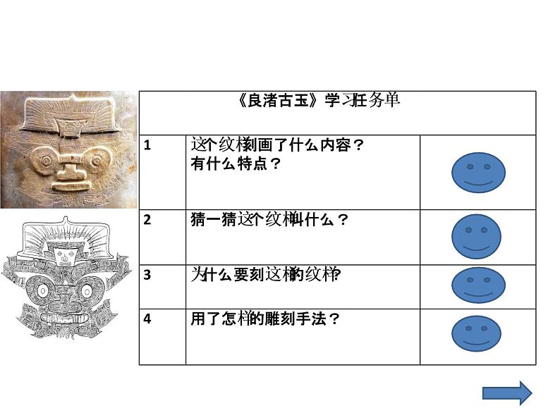 四年级下册美术课件－18《良渚古玉》 ｜浙美版08