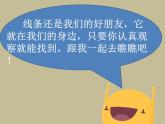 四年级下册美术课件－14 《 线条的魅力》  ｜浙美版