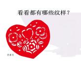 五年级下册美术课件－4剪纹样  ｜浙美版