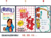 五年级下册美术课件－17手绘校园招贴  ｜浙美版