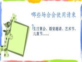 五年级下册美术课件－16请柬设计  ｜浙美版