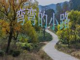 五年级下册美术课件－9《弯弯的小路》  ｜浙美版
