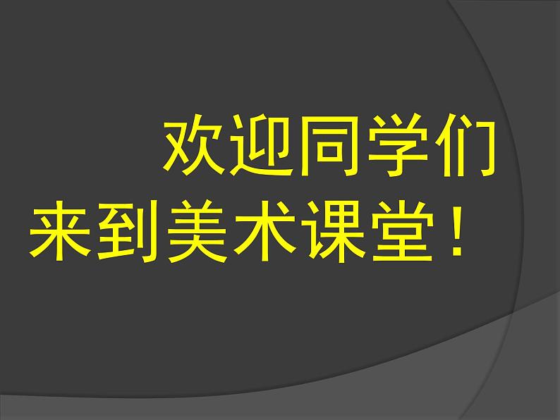 五年级下册美术课件－15圆筒造型  ｜浙美版第1页