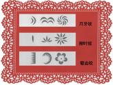 五年级下册美术课件－4剪纹样  ｜浙美版