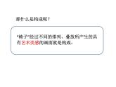 五年级下册美术课件－14椅子的构成  ｜浙美版