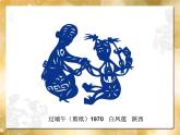 五年级下册美术课件－5剪纸人物  ｜浙美版