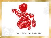 五年级下册美术课件－5剪纸人物  ｜浙美版