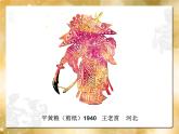 五年级下册美术课件－5剪纸人物  ｜浙美版