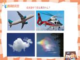 第九課《我在空中飛》課件＋教案