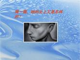 六年级下册美术课件－5《奇思妙想》 ｜浙美版