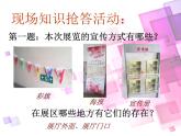 六年级下册美术课件－8展示设计  ｜浙美版