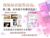六年级下册美术课件－8展示设计  ｜浙美版