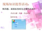六年级下册美术课件－8展示设计  ｜浙美版