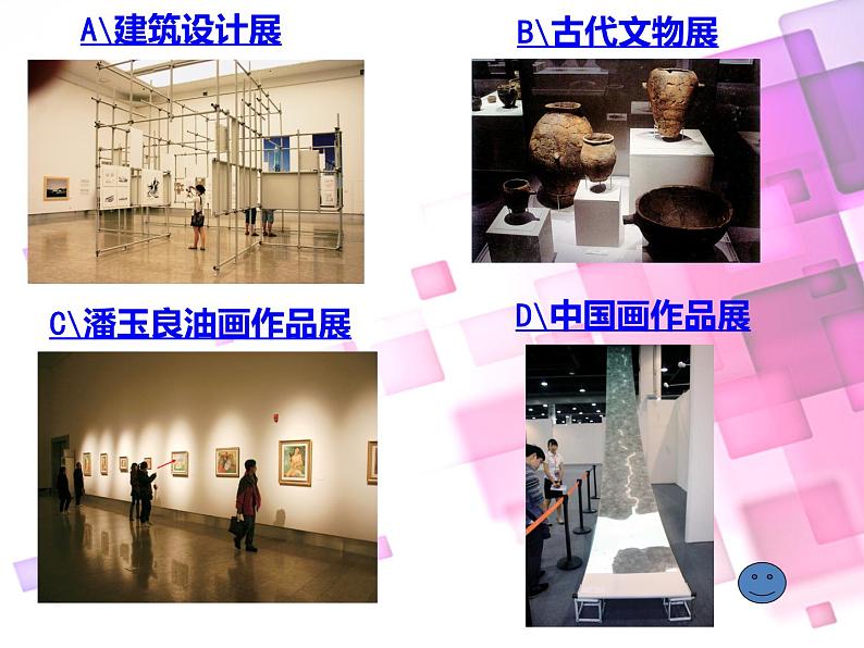 六年级下册美术课件－8展示设计  ｜浙美版08