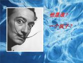 六年级下册美术课件－5《奇思妙想》 ｜浙美版