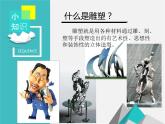 六年级下册美术课件－9纸塑  ｜浙美版