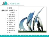六年级下册美术课件－9纸塑  ｜浙美版