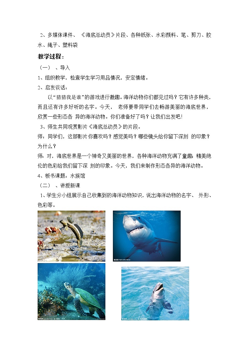 二年级下册美术教案-第7课 水族馆丨赣美版  (1)02