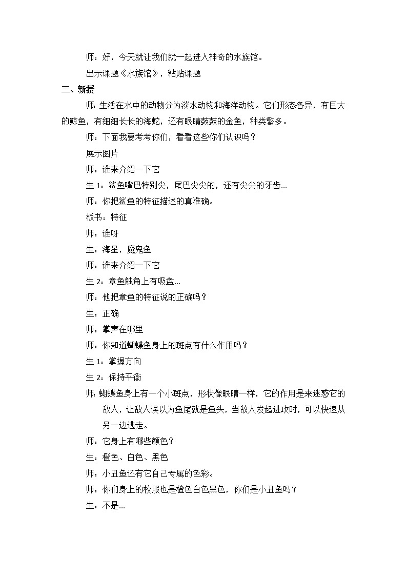 二年级下册美术教案-第7课 水族馆丨赣美版  (2)第2页