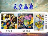 二年级下册美术课件-第5课  到天空去旅行 ▏人美版（北京）  (4)