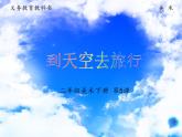 二年级下册美术课件-第5课  到天空去旅行 ▏人美版（北京）  (1)