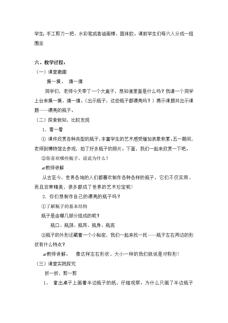 6漂亮的瓶子 教案第2页