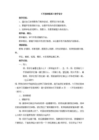 人美版一年级下册9.手形的联想教案