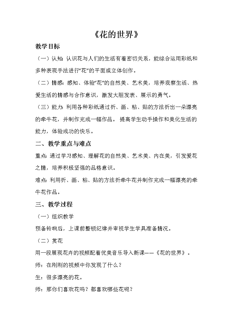19花的世界 教案第1页