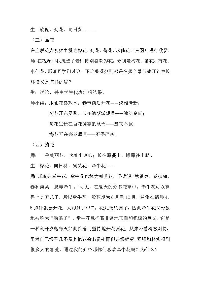 19花的世界 教案第2页