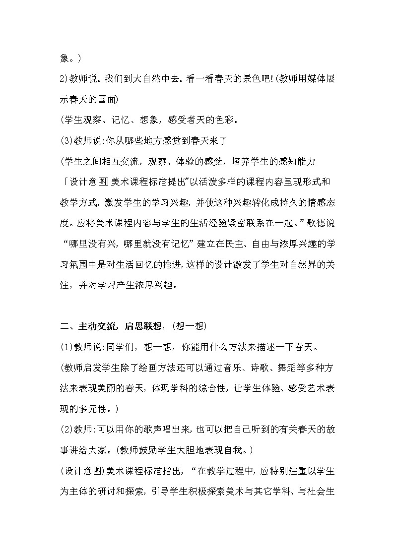 16用春天的色彩装扮自己 教案02