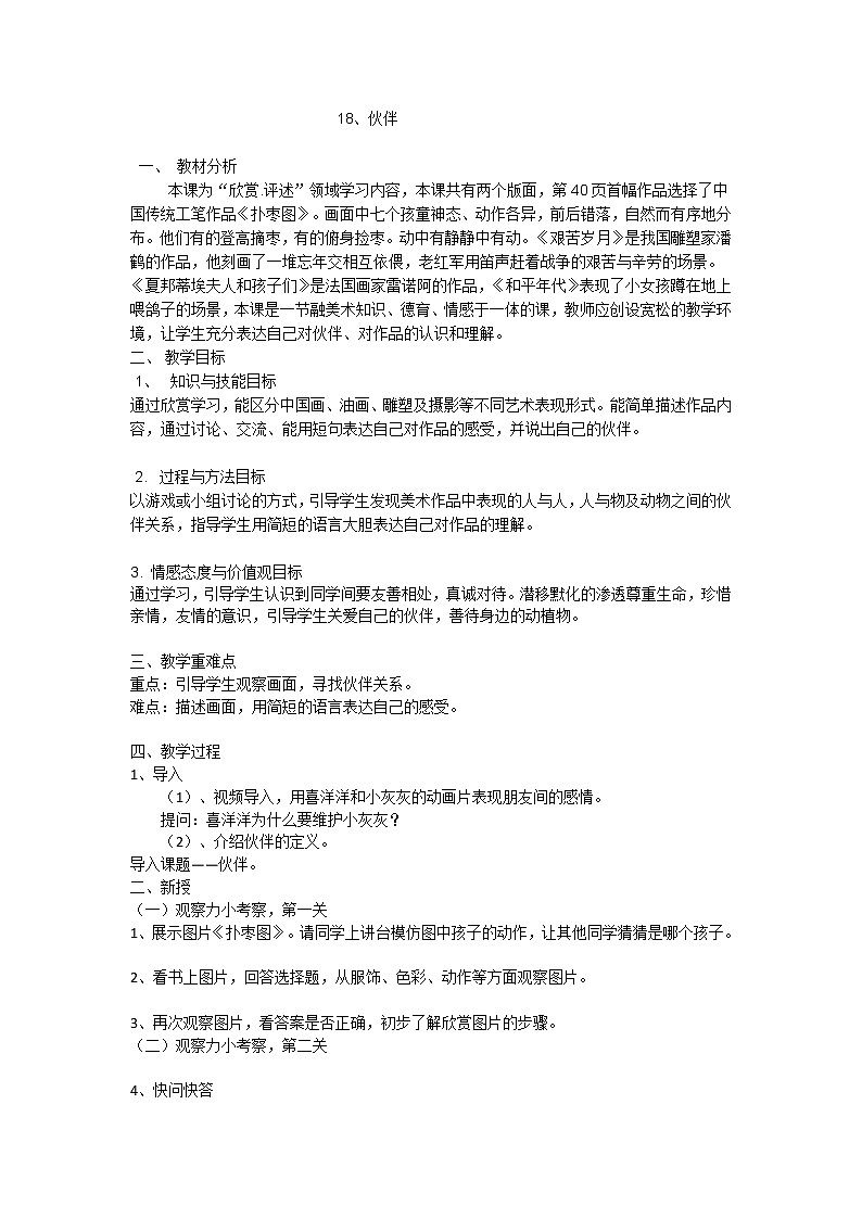 18伙伴 教案01
