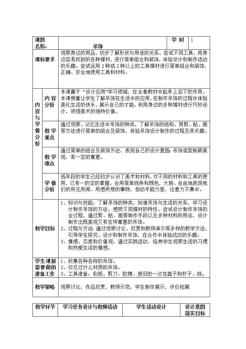 7吊饰 教案第1页