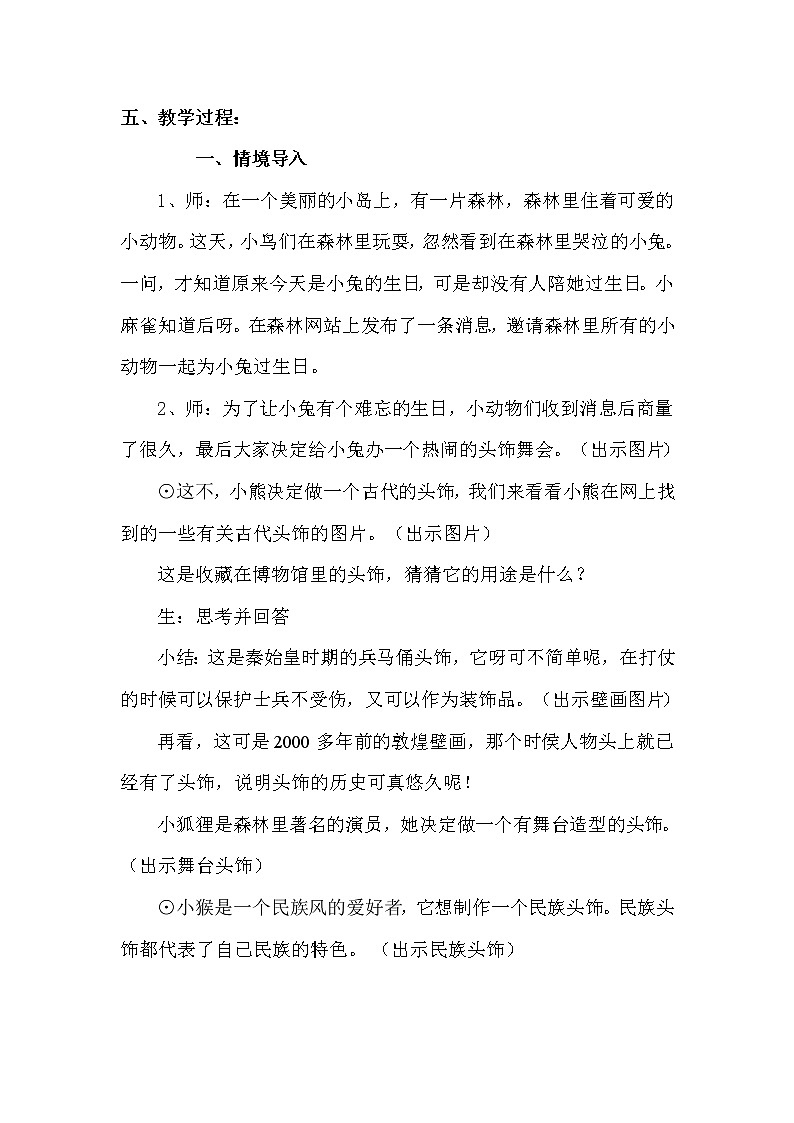 10头饰设计 教案02