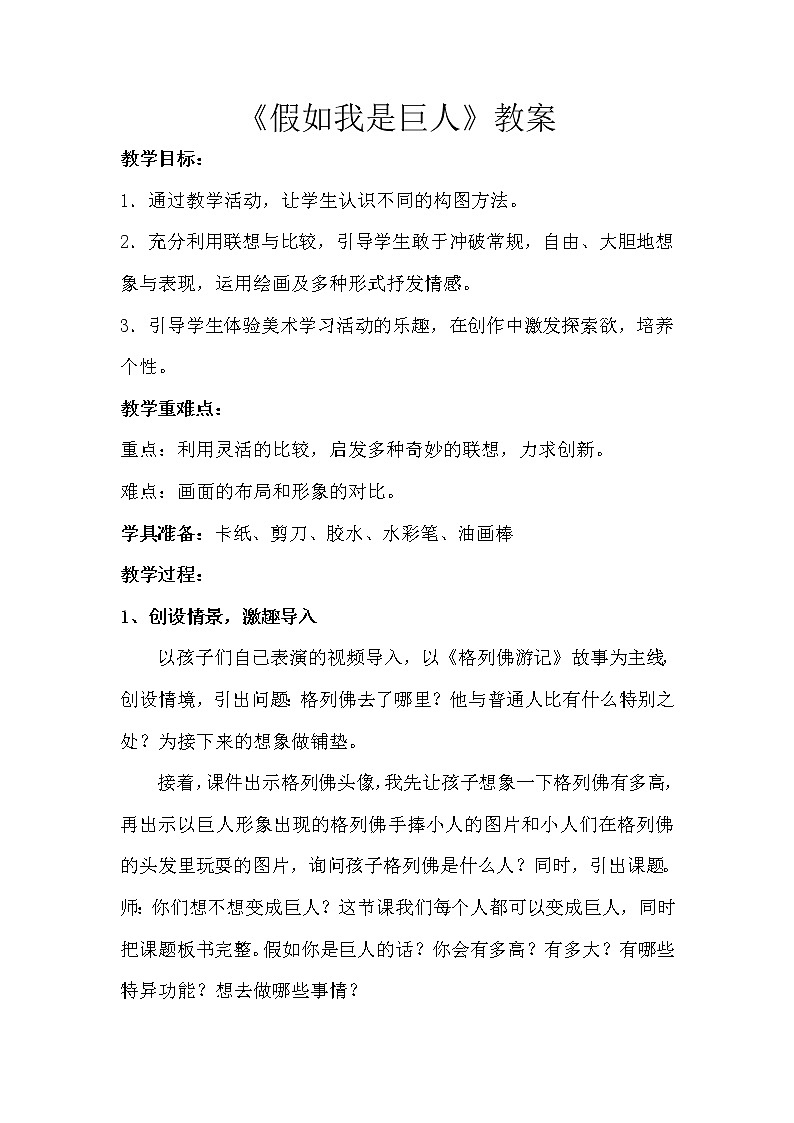 9假如我是巨人 教案第1页