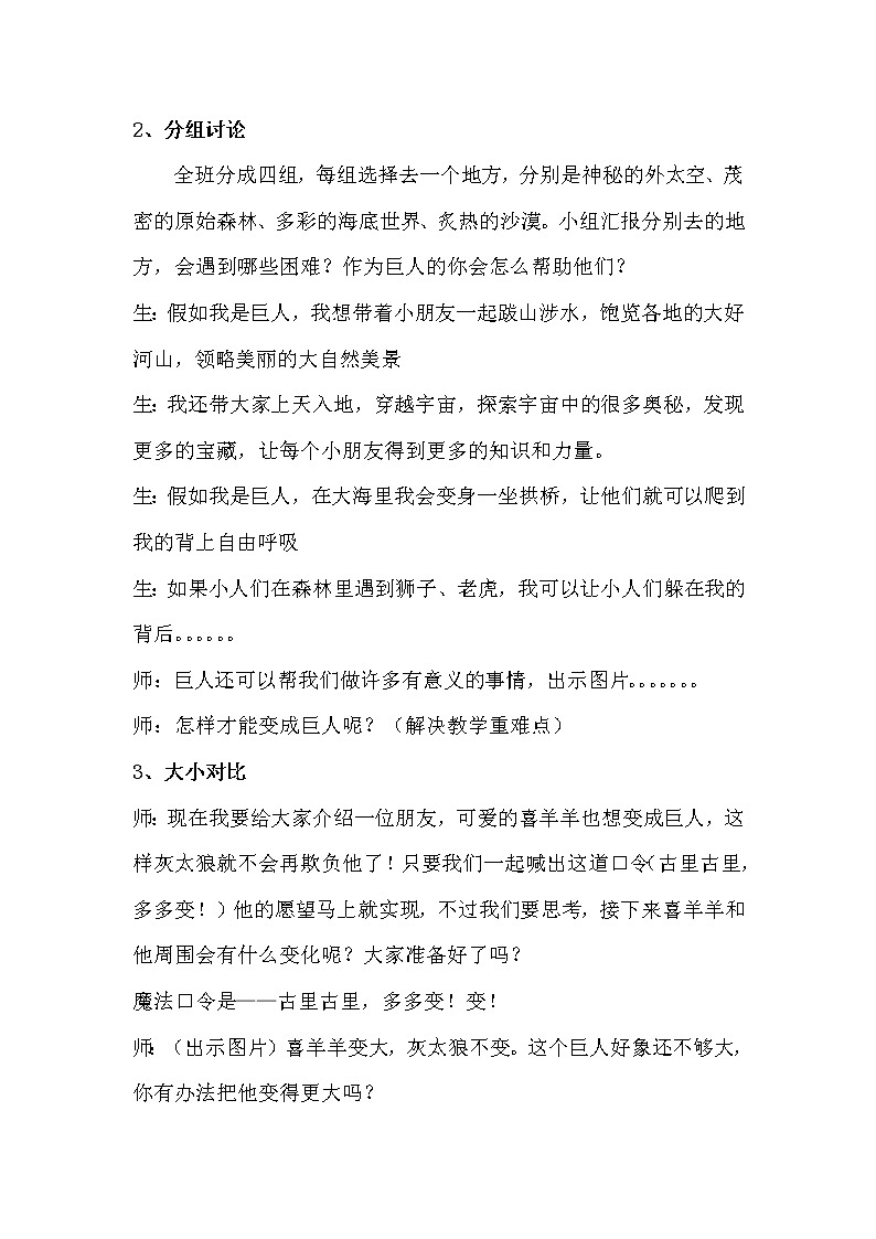 9假如我是巨人 教案第2页