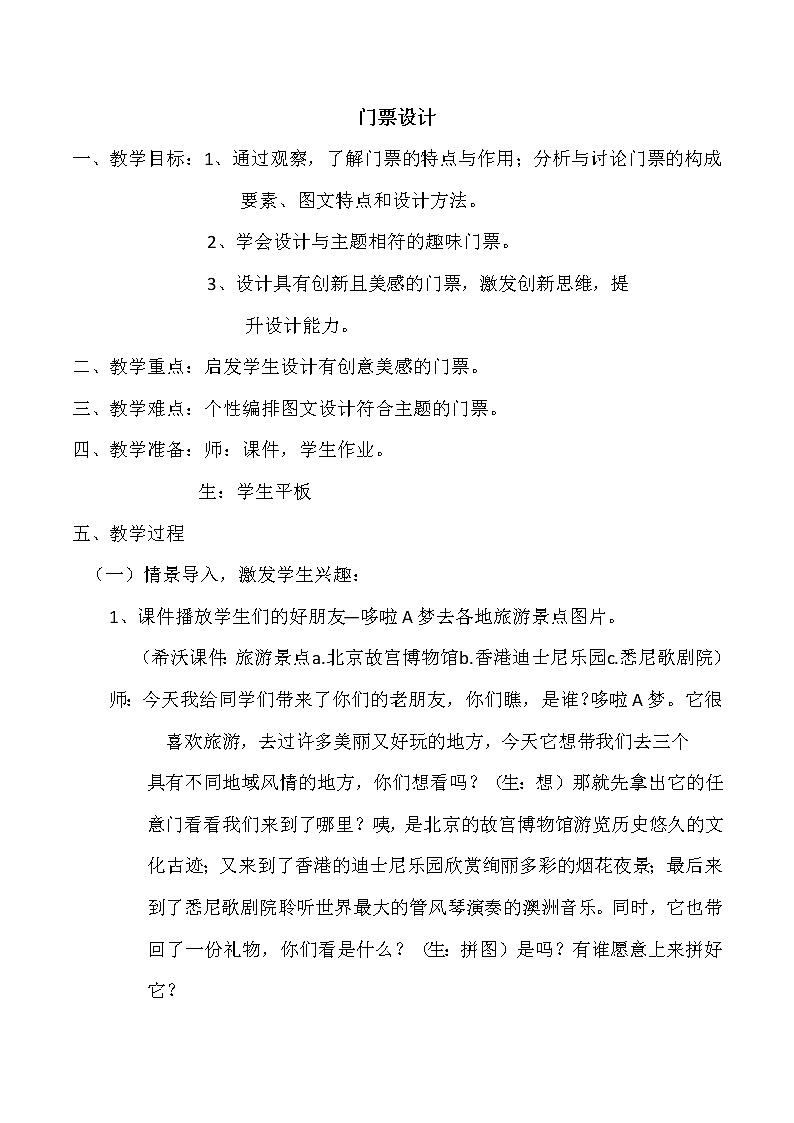 11门票设计 教案01