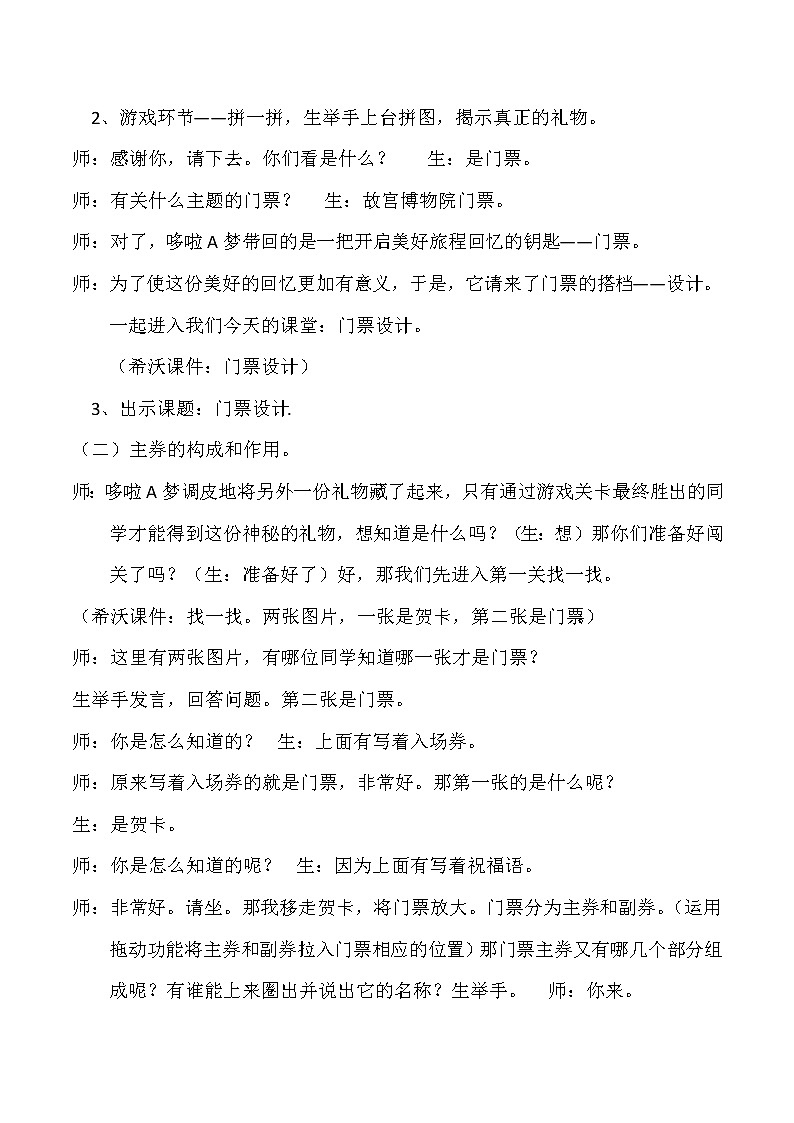 11门票设计 教案02