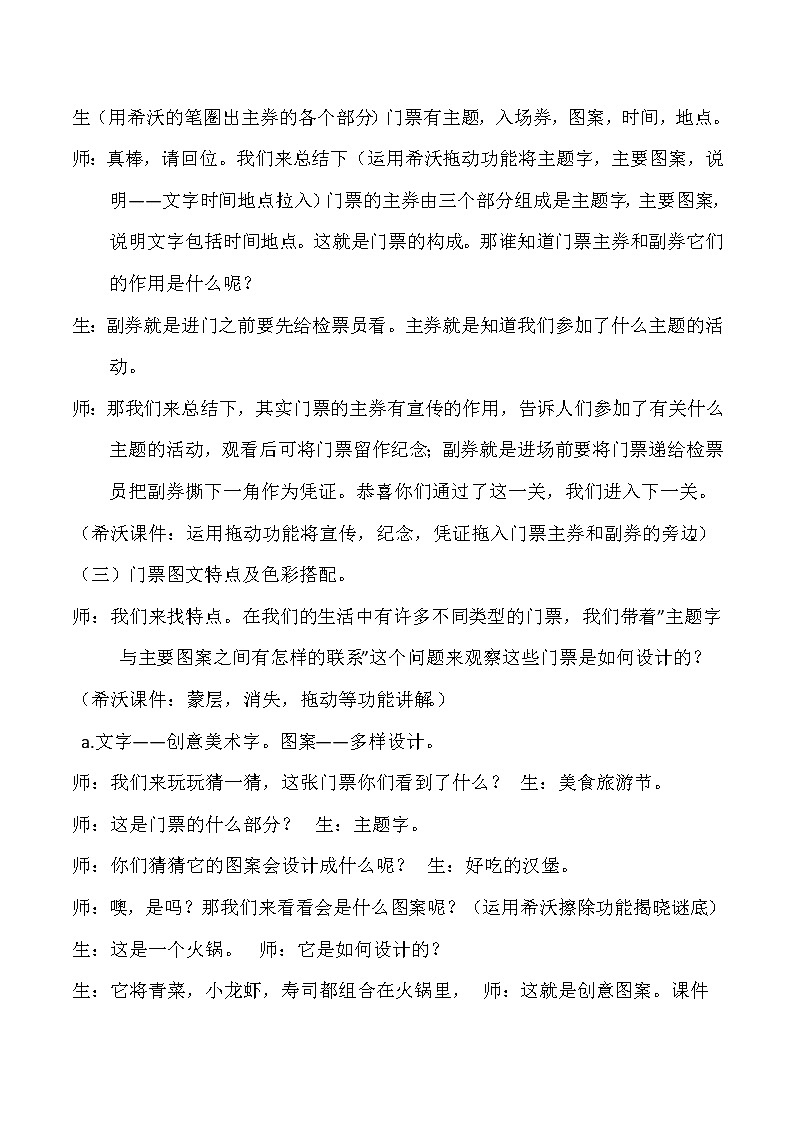 11门票设计 教案03