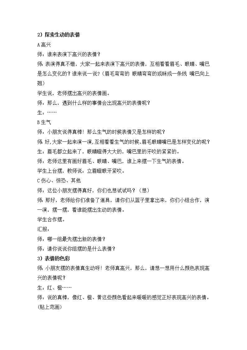 5生动的表情 教案第2页