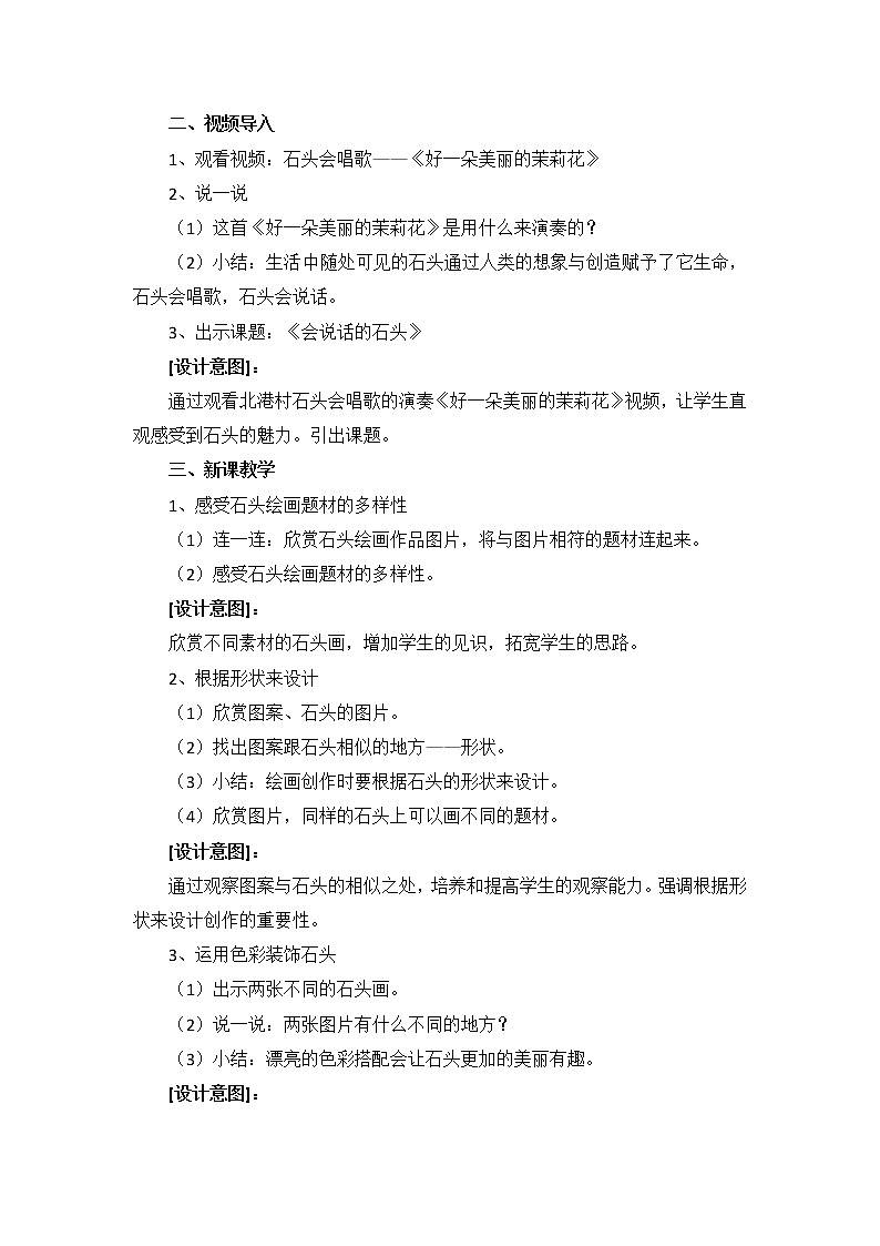 17会说话的石头 教案第2页