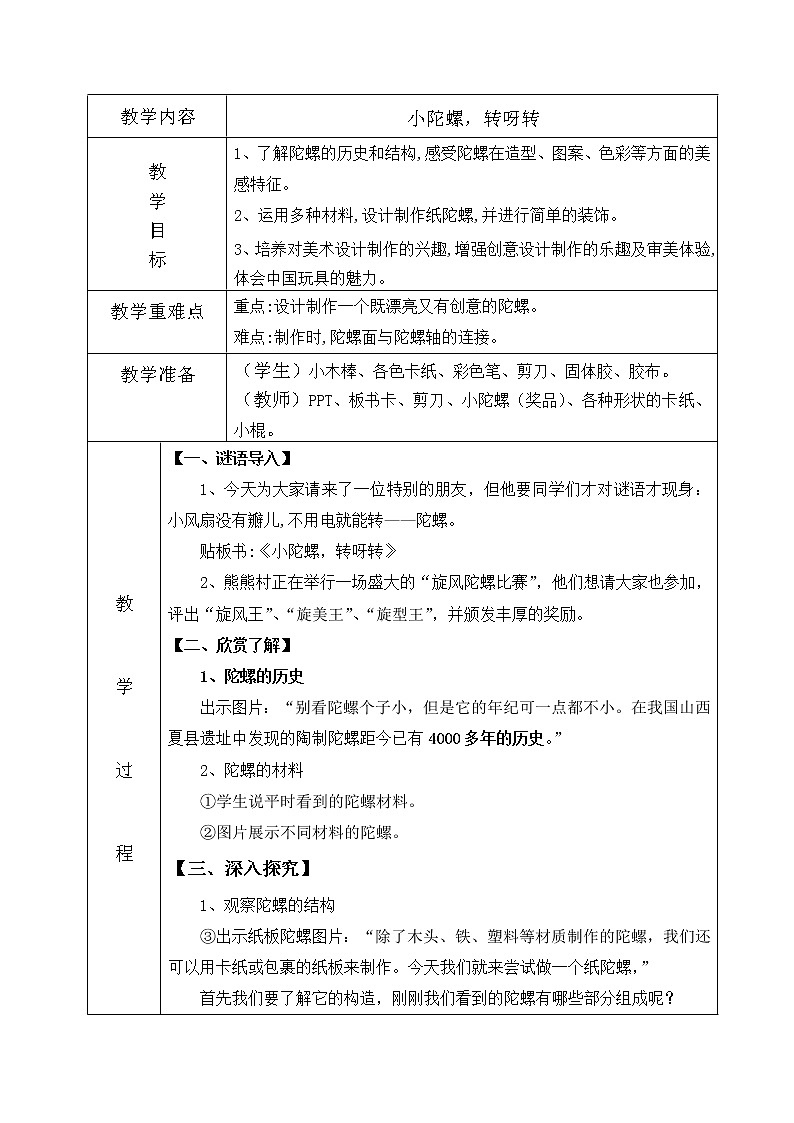 14小陀螺，转呀转 教案01