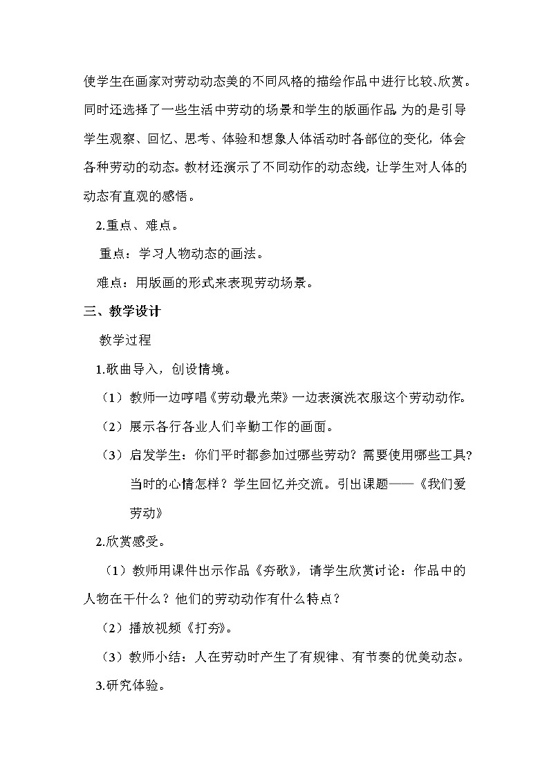 6我们爱劳动 教案02