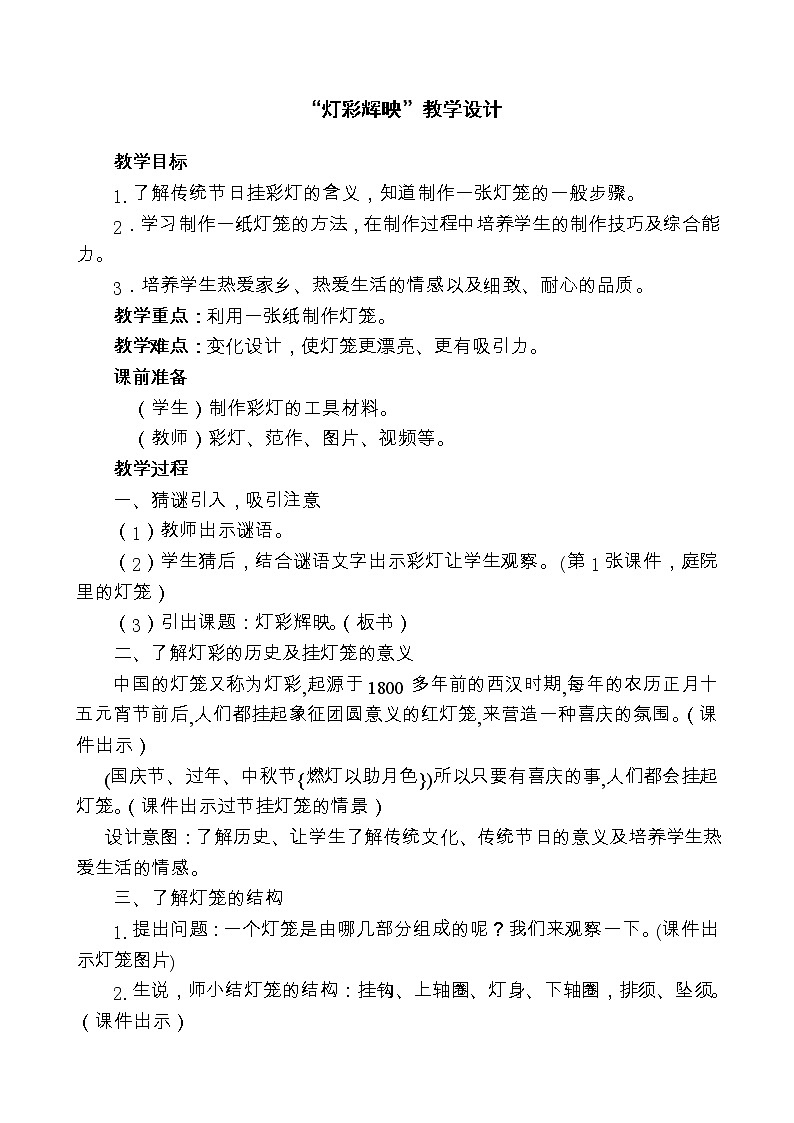 1灯彩辉映 教案第1页